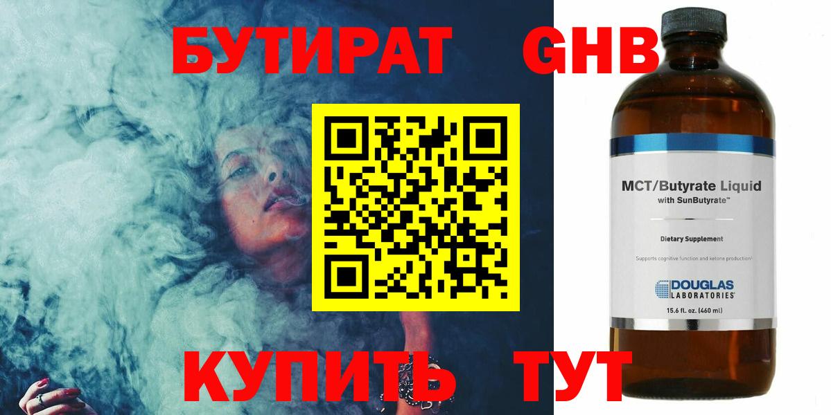 Холмск  БУТИРАТ бутандиол  Вход с VPN 