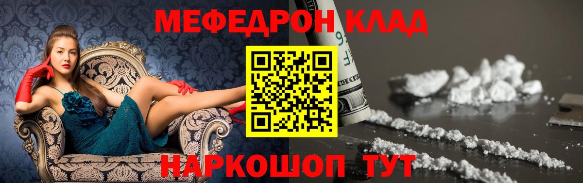 Мефедрон кристаллы  МЕФ  Холмск  Меф  Вход с VPN  Мефедрон VHQ 